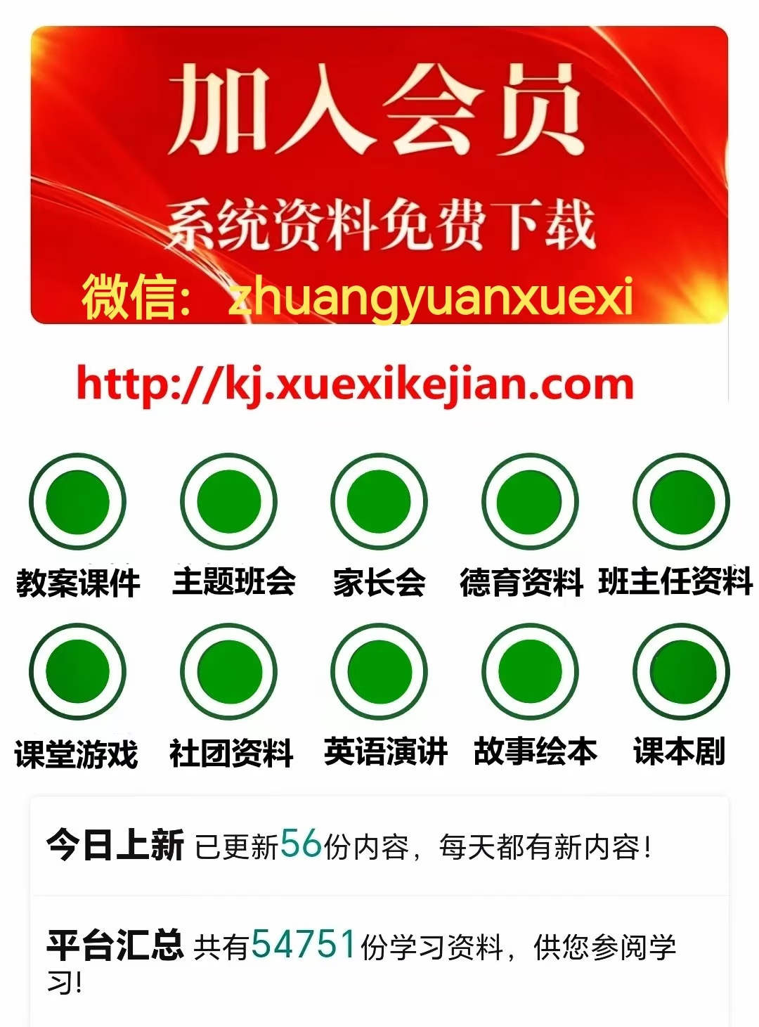 加入会员全套资料免费下载.jpg